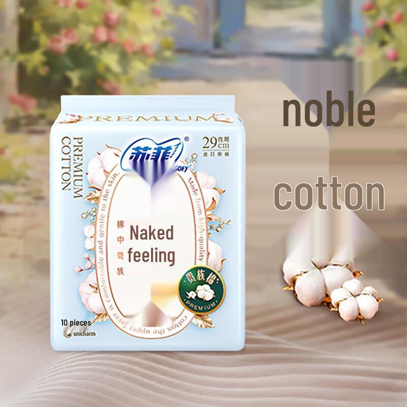 Sofy Naked Feel S Прокладки гигиенические Noble Cotton
