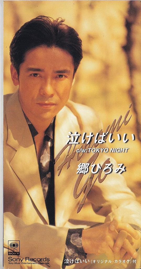 CD HIROMI GO, GORO MATSUI, SAKO MINAMI - just cry SRDL4020 Sony 1995 Japan Pop Used