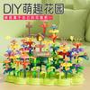 Сделай сам Креативная сборка Строительные блоки Игрушки Детские развивающие Разнообразие Мозаика Сад Цветочная композиция Строительный блок Игрушки для девочек