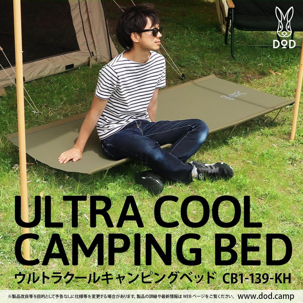 Кровать для кемпинга DOD Ultra Cool, сетчатая, широкого размера, для хорошего сна в кемпинге - не душная и ночная CB1-139-KH