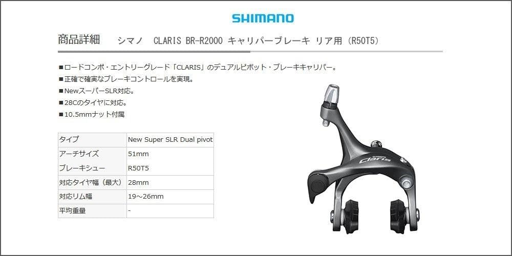 Задний суппорт тормоза SHIMANO EBRR2000AR87A CLARIS BR-R2000-R