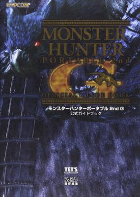 Официальное руководство по Monster Hunter Portable 2nd G (Capcom Famitsu)