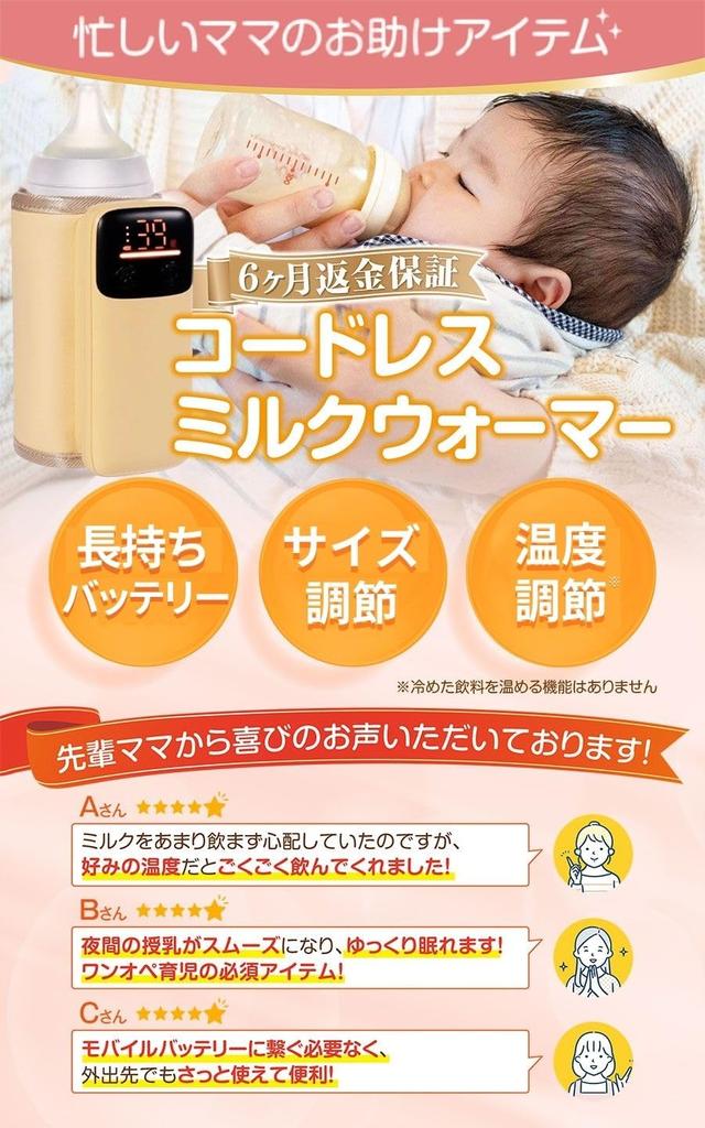 Cordless milk warmer and baby bottle warmer with a 6-month warranty. [A great companion for moms on the go] Built-in battery, portable, and midwife-re