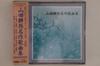 CD VARIOUS - Kosaku Yamada CZ25902930PROMO TOSHIBA 1988 Japan Obi Japanese Enka Used