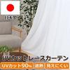 Made In UV Protection Lace Curtains Number 100 X 133 Set of Mirror Finish Japan, 90% "UV Protection" [UNI] (Product 9811723) Plain, Cm, 2,