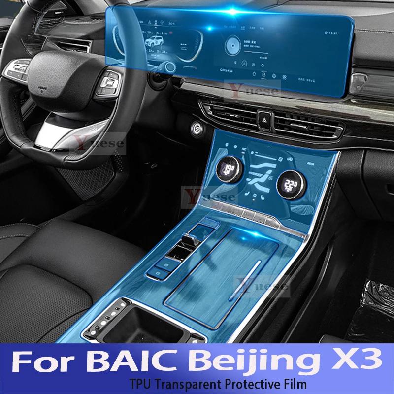 Для BAIC Bei Jing X3 - Настоящее время Прозрачная защитная пленка из ТПУ для центральной консоли автомобиля Антицарапающая наклейка