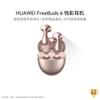 Huawei Беспроводные наушники-вкладыши FreeBuds 6 полуоткрытого типа