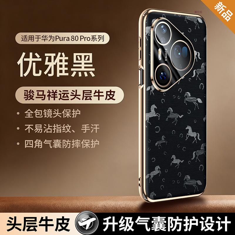 Применимо к чехлу для мобильного телефона Huawei pura80pro, гальванизированный конь p70pro, объектив, всесторонний, защита от падения, 80ultra, кожаный чехол