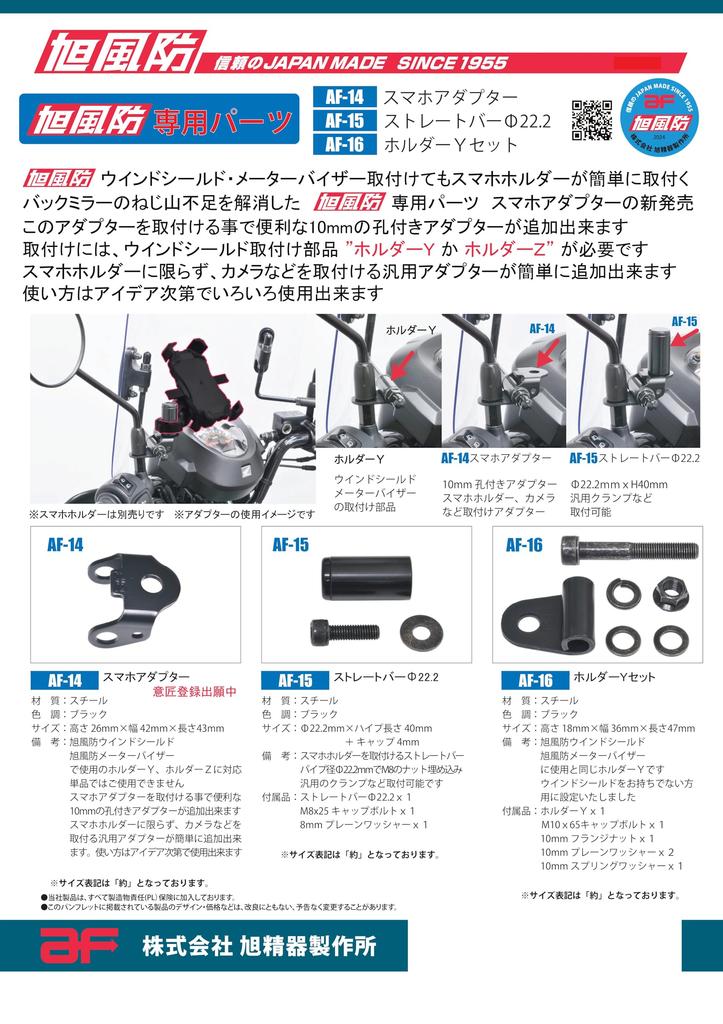 Асахи лобовое стекло (АФ АСАХИ) Держатель Y-образный набор AF16