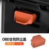 Защитная крышка OBD для автомобильного интерфейса