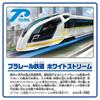 Takara Tomy Plarail Железнодорожный Белый Поток S-20 (подключенная спецификация)
