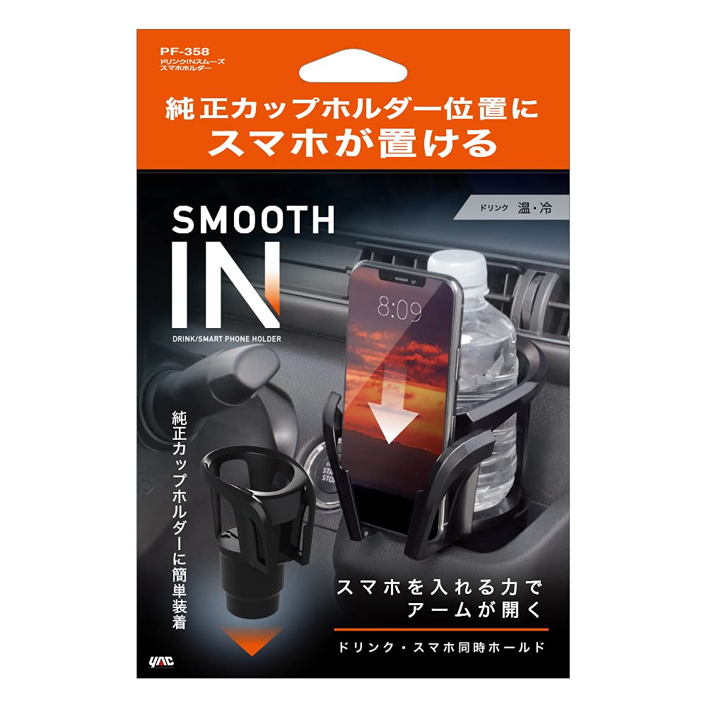 Tsuchiya Yac PF-358 Автотовары Подставка для напитков IN Smooth Держатель для смартфона, Черный, Длина 6.1 x