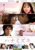 DVD YUTAKA DOI, YUI ARAGAKI, TOMA IKUTA - Dogwood Standard Edition TCED0988 Japan Movies & DVD Used