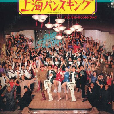 Виниловая пластинка NOBUYOSHI KOSHIBE Шанхай Bunsking AF7314 COLUMBIA 1984 Япония Оби Японские саундтреки Б/у