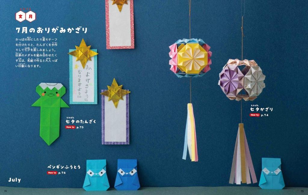 Сезонное Оригами Камики <Сладкий>