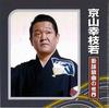 CD КЁЯМА ЮКИЭДА - Кёямакоусивака Каёуроукёку но TFC18006 Япония Японская Комедия/Разговорный жанр Б/У