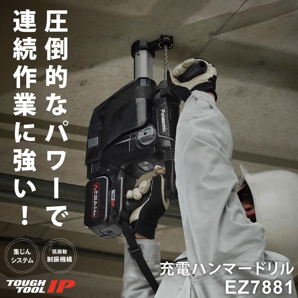 Panasonic Rechargeable Hammer Drill Battery Pack x Collection Included Equipped with Dust Collection System Concrete Deck Penetration IP56 Red 28.8V