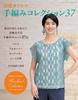 Collection 37 Boutique Series Spring/Summer Mrs. Hand-knitted (Lady No. 8602)
