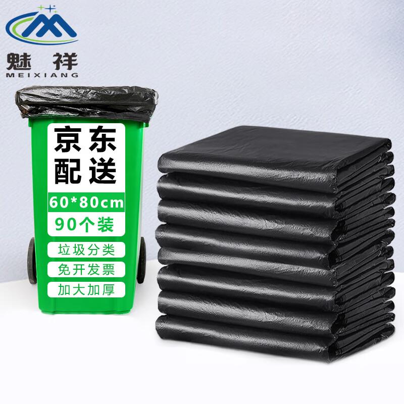 Meixiang Large Heavy-Duty Black Garbage Bags