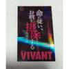 Воскресный театр «VIVANT» Жевательная конфета со стикером Только стикер