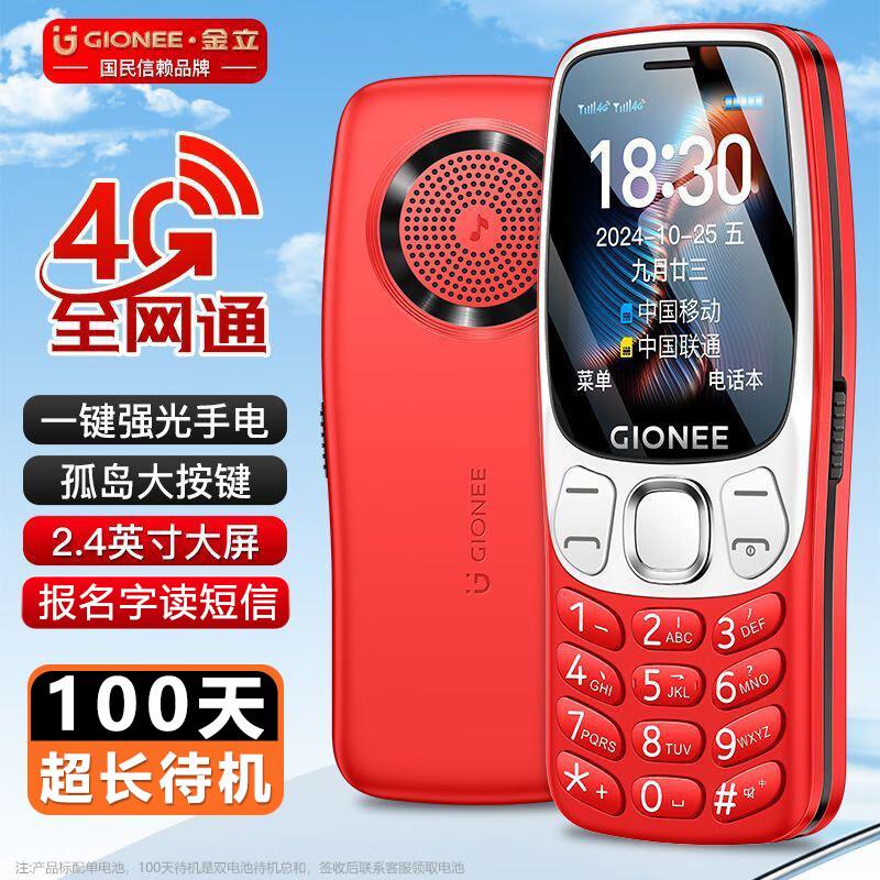 Gionee G259 Старший 4G Кнопочный телефон (Китайская версия)