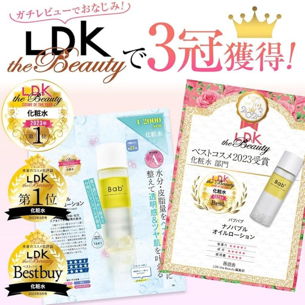 Bab2 Nano Bubble Oil Lotion 110 мл Масло для кожи в витаминах для кожи CCICA (поры / ретинол / без добавок), 1 шт.