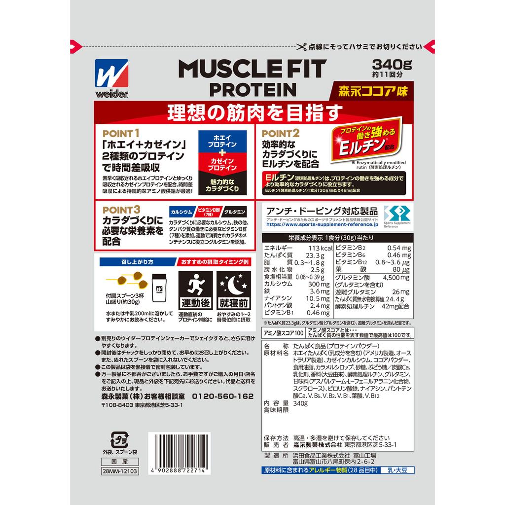 Morinaga Seika Протеиновый протеин Wider Muscle Fit со вкусом какао, 340 г WIDDER WIDDER