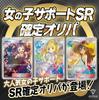 Support SR or Higher ALPHA Original Pack Original Lot 4 [Girl Guaranteed] [Single Pack]