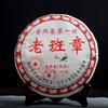 Чай Пуэр Лаобаньчжан Семь Цзы Торт Чай Спелый Торт Мэнхай