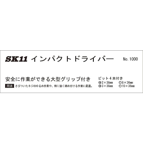 SK11 (SK11) Impact Driver with 4 Bits NO.1000