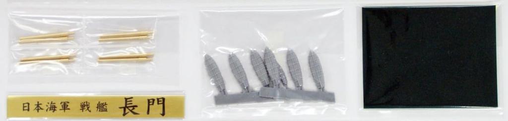 Hasegawa Japanese Navy Nagato Class Detail Up Parts Super Plastic Model Parts 40065 1/350
