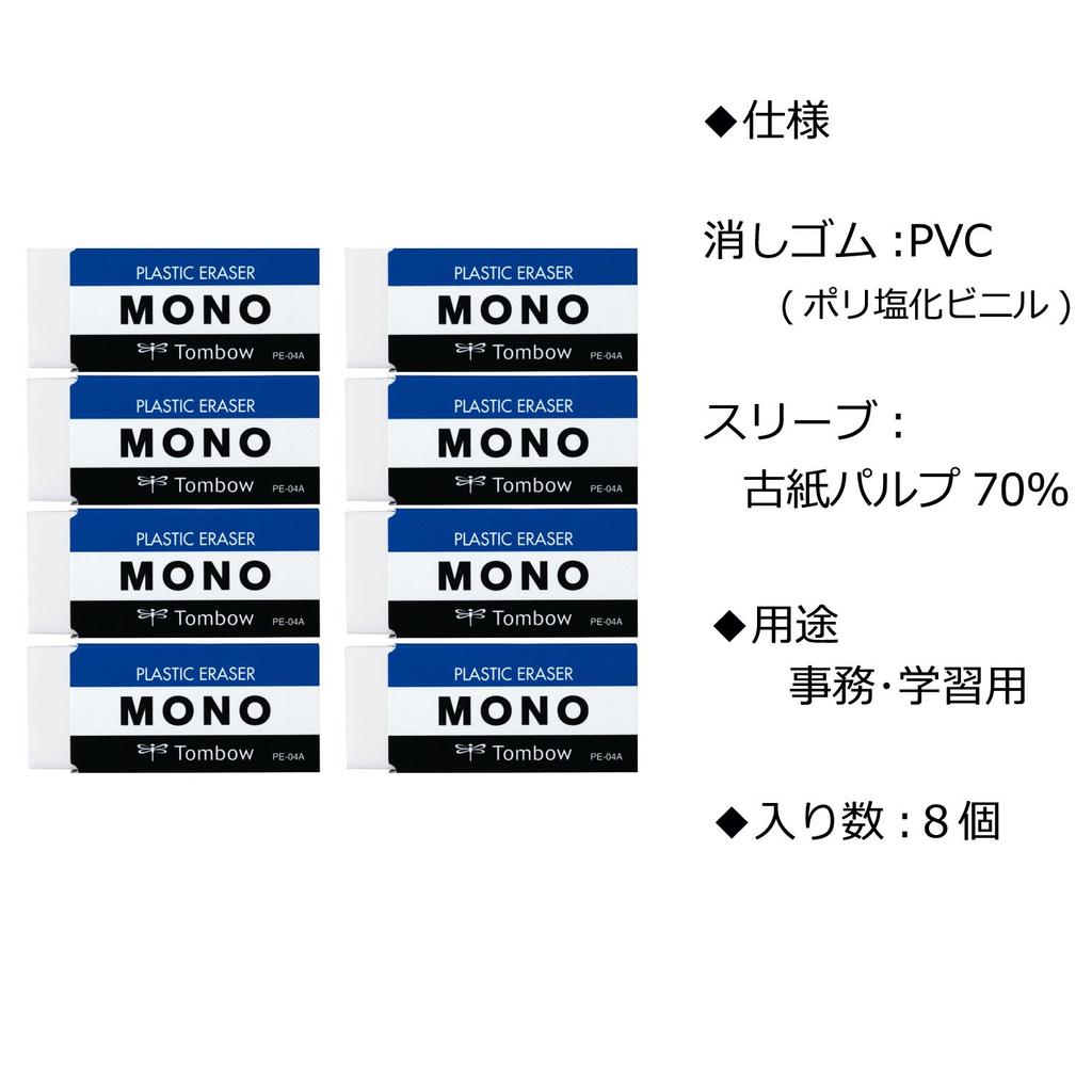Tombow Pencil Eraser MONO PE04 8 Pieces JCA-811AZ