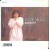 7-дюймовая пластинка МАМИКО ТАКАИ - Tender Rain / Hoshi no Seseragi 7A0802 PONY CANYON 1987 Япония Японская поп-звезда Б/У