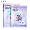 Pearl Whitening Facial Mask 5 Piece Box Moisturizing, High Moisturizing, Light Feeling, Whitening and Spot Removing Silk Facial Mask