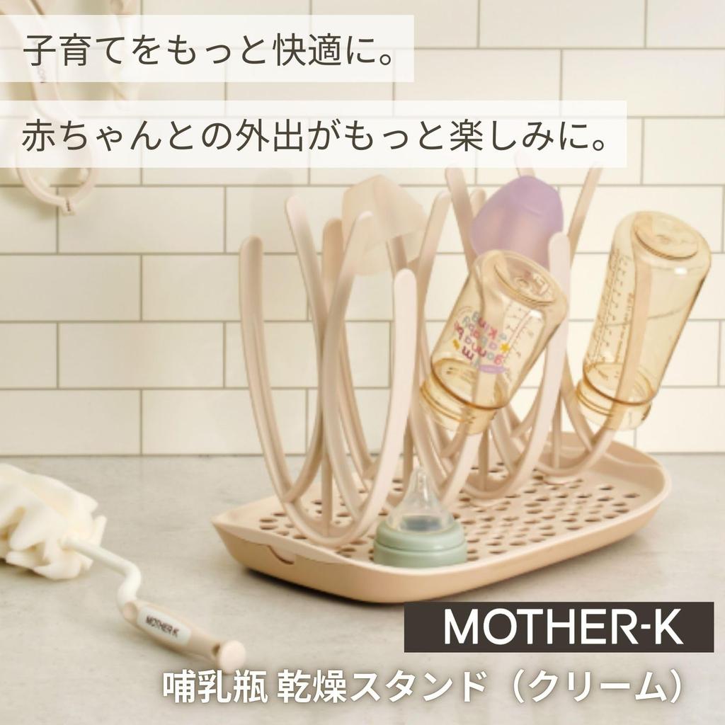Baby Bottle 20 x 22 x 33 Drys up to 8 and Pacifiers 113726 [Authentic] MOTHER-K Stand/Drying Rack, Approx. cm, Bottles, Mugs, Simultaneously,