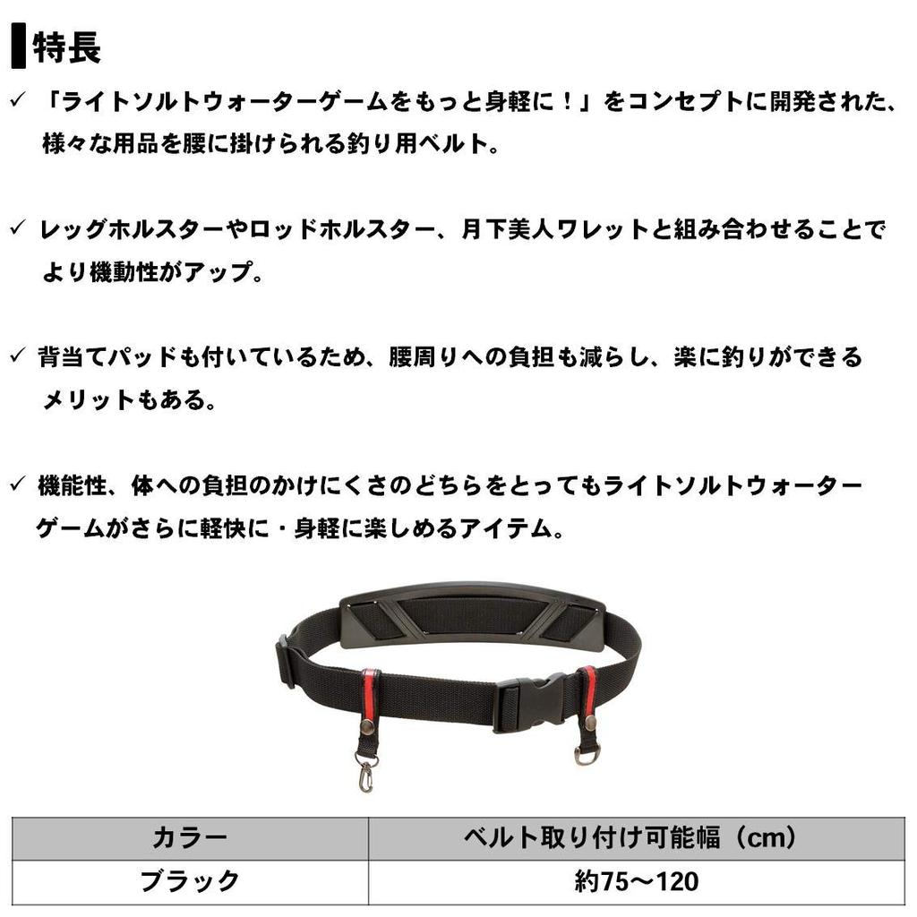 Daiwa Fishing Compatible with All Fish Attachable Belt Approximately 075121 Belt, Species, Black, Width 75~120cm