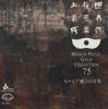CD VARIOUS - World Music Gala Collection 75 Serb KICC5575 KING Japan World Music Used