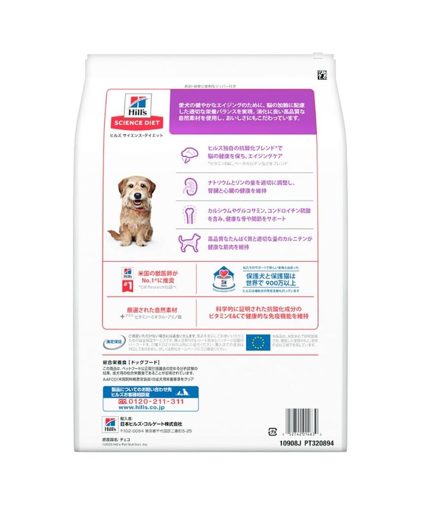 Hills Science Diet Science Diet Dog Food Senior Plus Small Grain 10 Years Old and Up Chicken For Elderly Dogs Dry Trial Trial 3.3kg