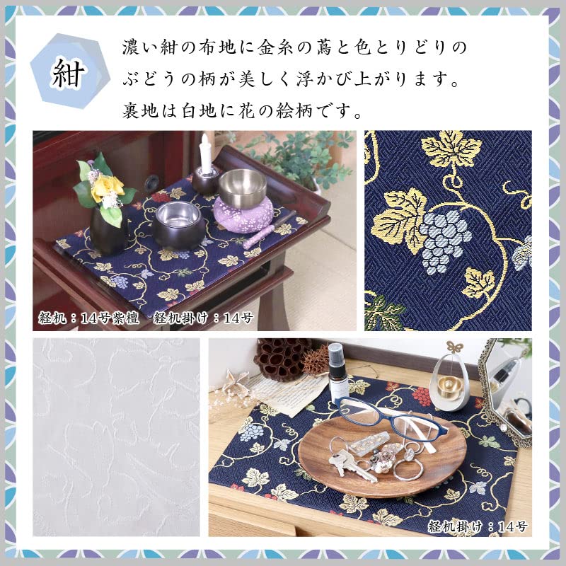 Naamukuma-chan Kobo Grape Pattern Sutra Desk Cover, Gold Brocade Rug, Flame Retardant, Fits 1 Shaku 4 Sun, Size 22.5cm X 32.5cm (Size 14, 004, Navy