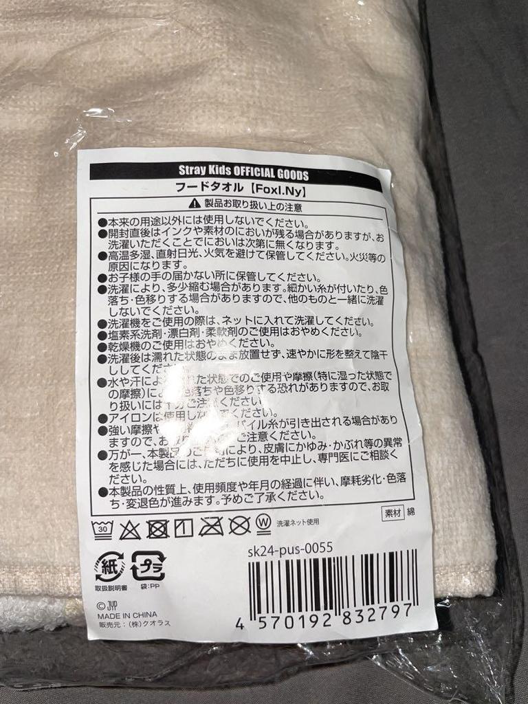 [USED] Foxiny Ien Hooded Towel