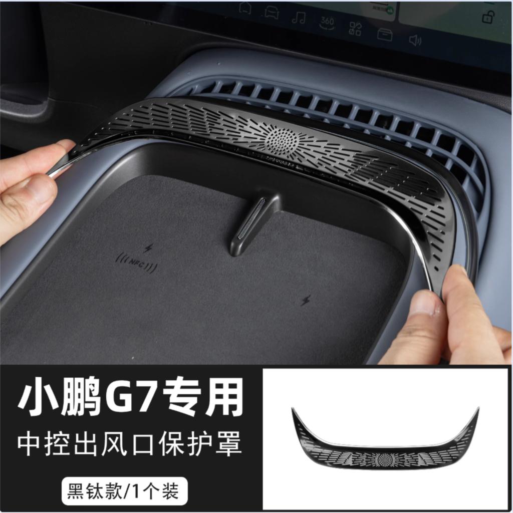 Для XPeng G7 2025 Автомобильные Аксессуары для Модификации Салона Для Защитной Крышки Центрального Кондиционера Ou