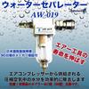 Water Separator Air Filter Aluminum Water Separator Filter Moisture Removal Japanese Manufacturer