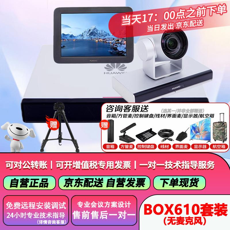 Huawei Box Series Video Conferencing Systems (CN version)