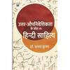 Uttar Aupniveshikata Ke Srot Aur Hindi Sahitya