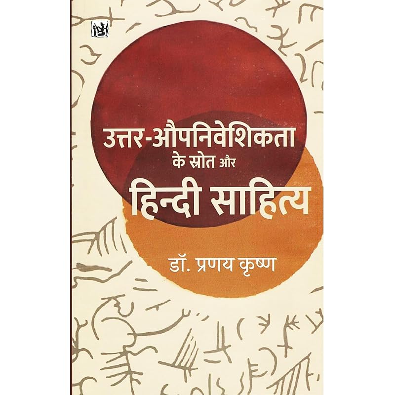 Uttar Aupniveshikata Ke Srot Aur Hindi Sahitya