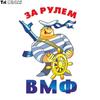 Tri Mishki WCS670 12*17,7 см моряк День ВМФ поздравления автомобильная наклейка красочные наклейки мотоциклетные наклейки
