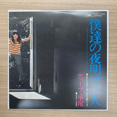 7-дюймовая пластинка DAVE HIRAO Bokutachi No Yoake Hitori PROT7300 UNIVERSAL MUSIC 2024 Япония Японский Поп-Рок