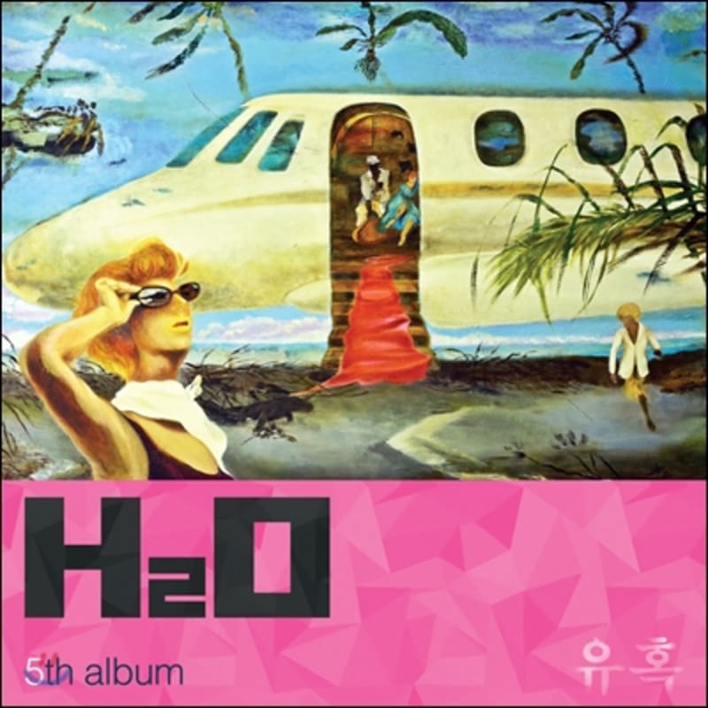 H2O - Мини-альбом: Искушение