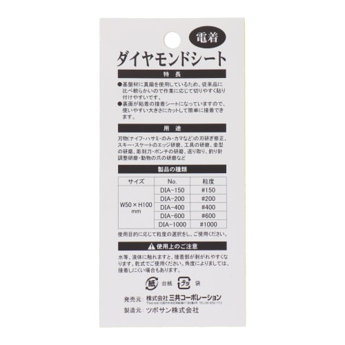 Sankyo Corporation H&H Diamond Sheet #1000 DIA-1000