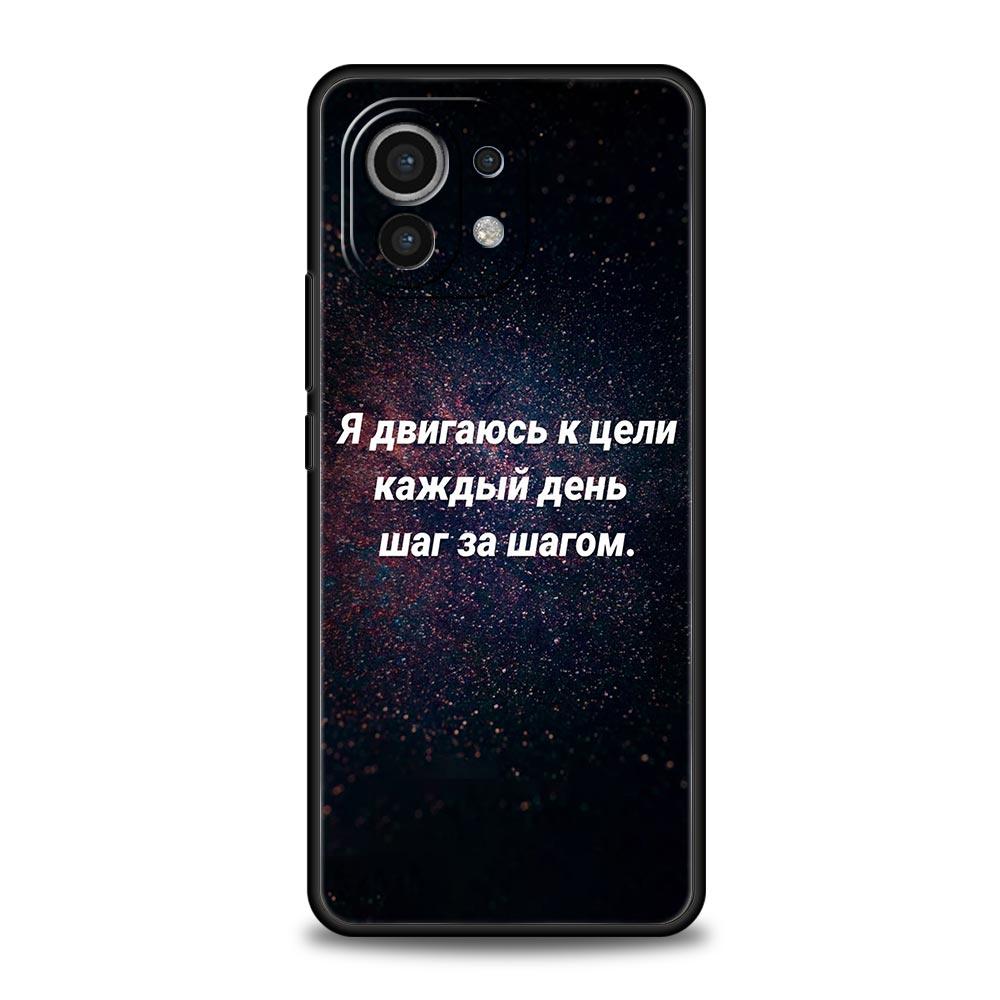 Русская Цитата Слогана Буква Чехол для Телефона для Xiaomi Mi 17 15 14 13 12 11 Ultra 15T 14T 13T 12T 11T Pro Lite Мягкий ТПУ Корпус